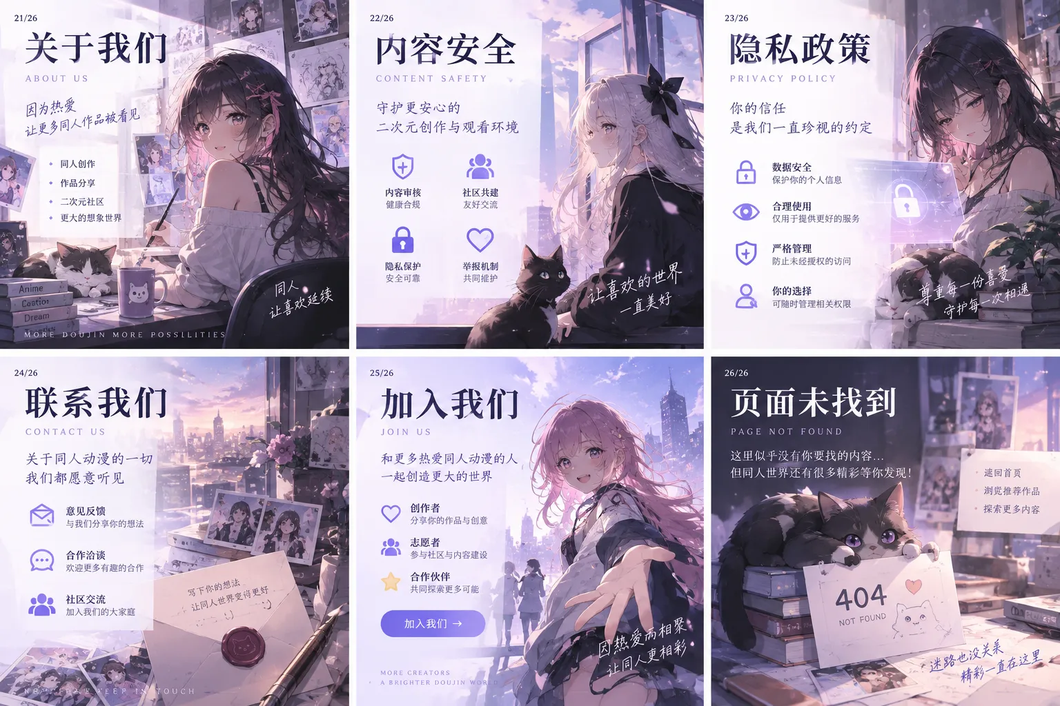 同人动漫内容与浏览安全说明